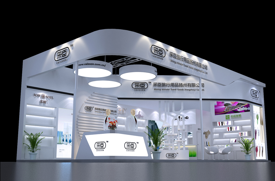 廣州酒店用品展 透過采臣展臺3D模型看企業(yè)形象策劃與品牌推廣新趨勢